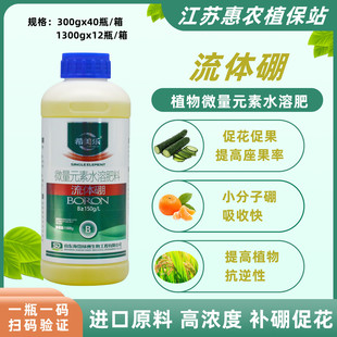 正品流体硼液体硼叶面肥果树保花保果叶面肥农用硼肥水溶肥包邮