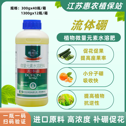 正品流体硼液体硼叶面肥果树保花保果叶面肥农用硼肥水溶肥包邮
