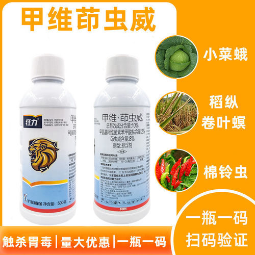 狂力10%甲维盐茚虫威稻纵卷叶螟