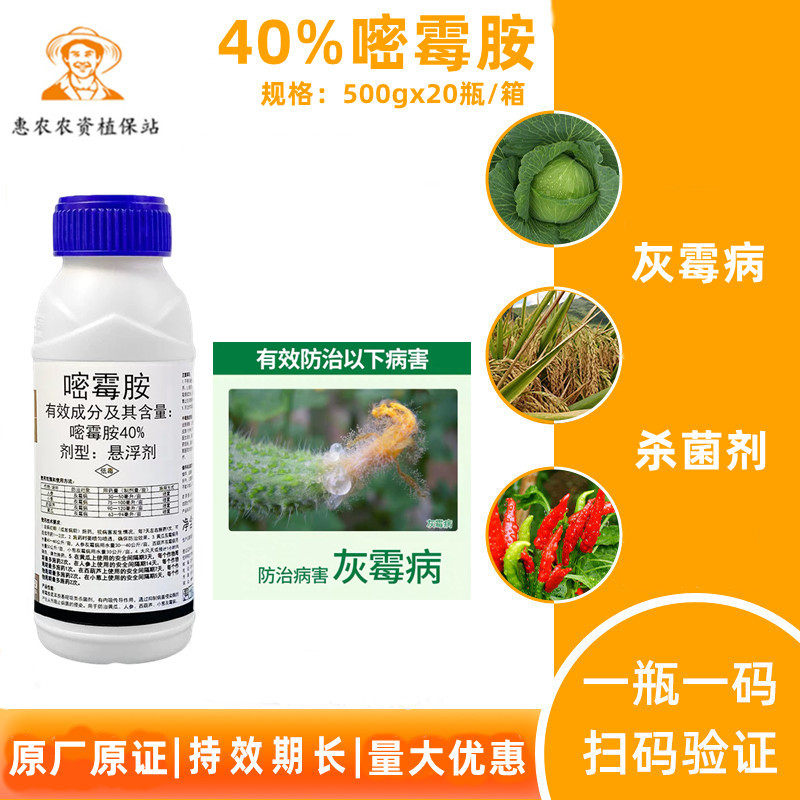 40%嘧霉胺植物农药杀菌剂