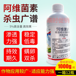 独镎5%阿维菌素稻纵卷叶螟杀虫剂