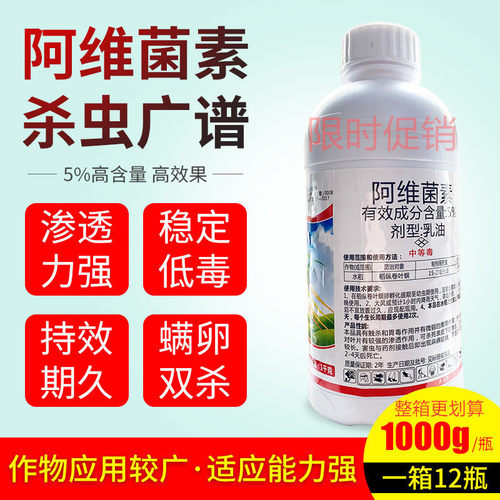 独镎5%阿维菌素稻纵卷叶螟杀虫剂