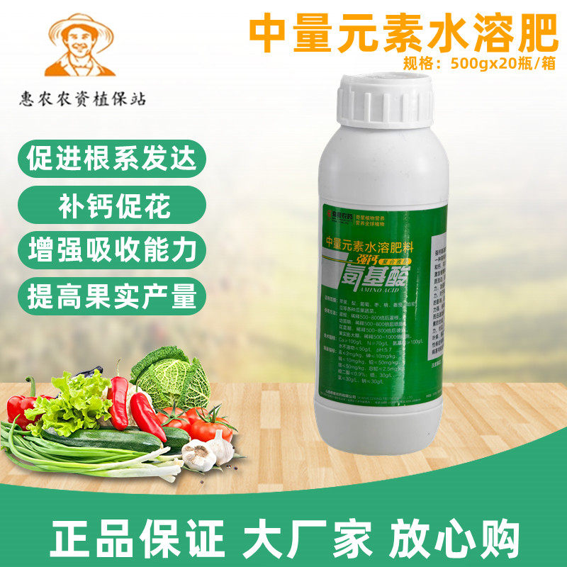 强钙氨基酸中量元素水溶肥叶面肥果树柑橘促花靓果植物营养液包邮