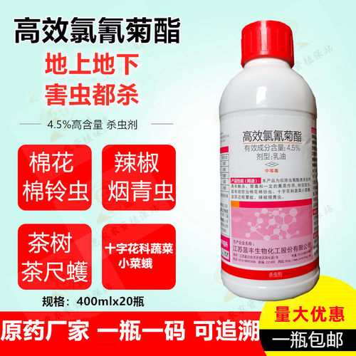 菊酯茶树棉花农药杀虫剂