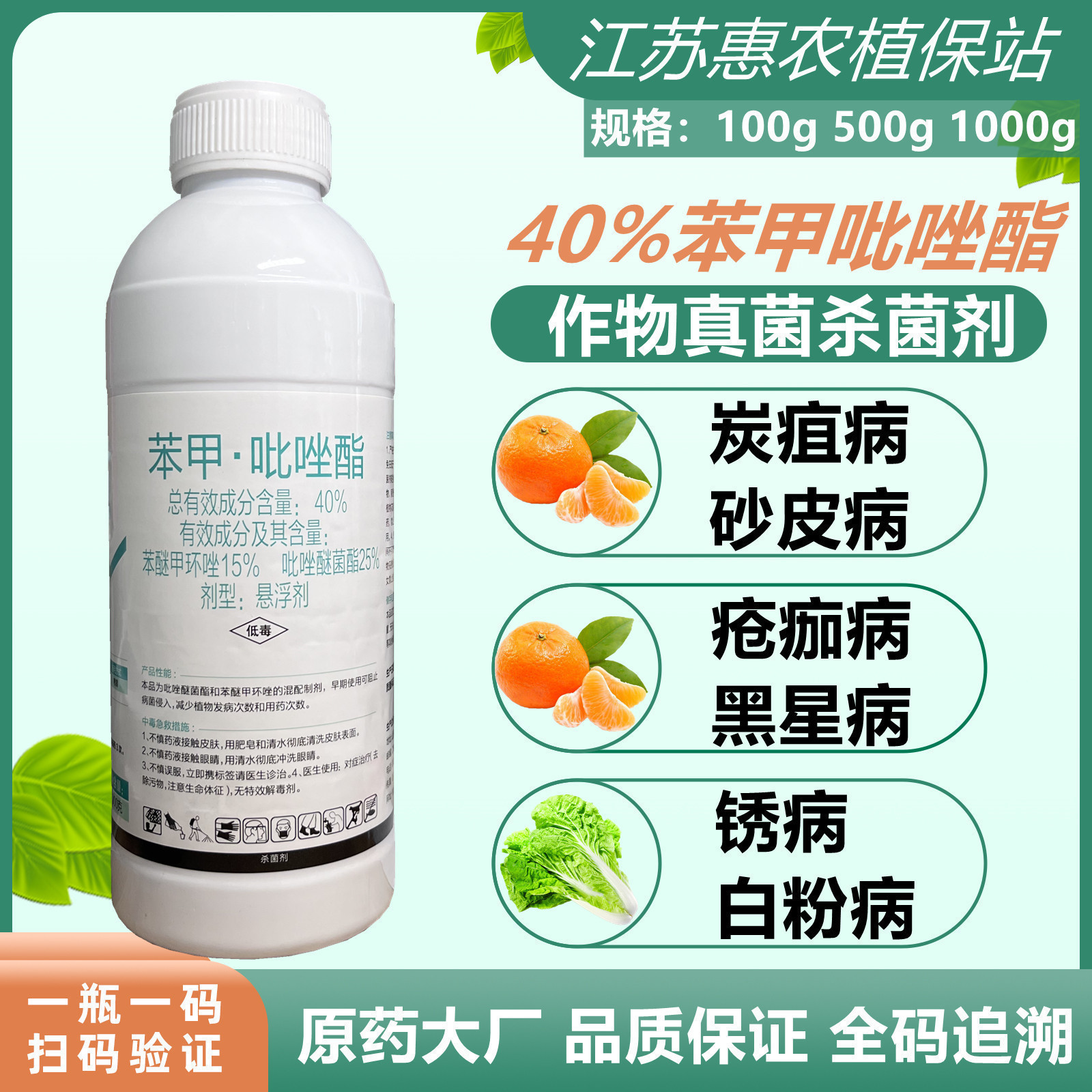 40%苯甲吡唑酯脂黑斑病柑橘疮痂病白粉病炭疽月季果树农药杀菌剂