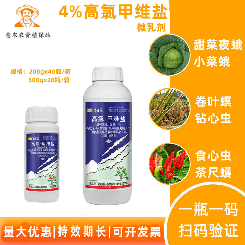 正品4%高氯甲维盐果树蔬菜玉米花卉钻心虫食心虫卷叶螟青虫杀虫剂