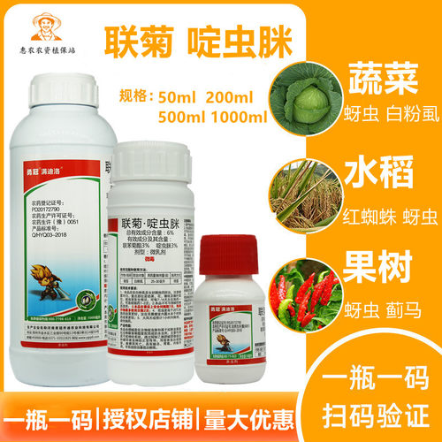 杀虫剂满迪洛6%联菊啶虫脒白粉虱