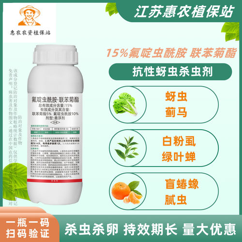 15%氟啶虫酰胺联苯菊酯杀虫剂