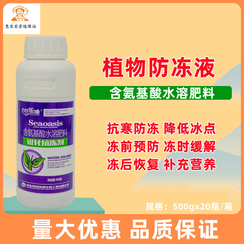 贝乐康防冻液低温防冻