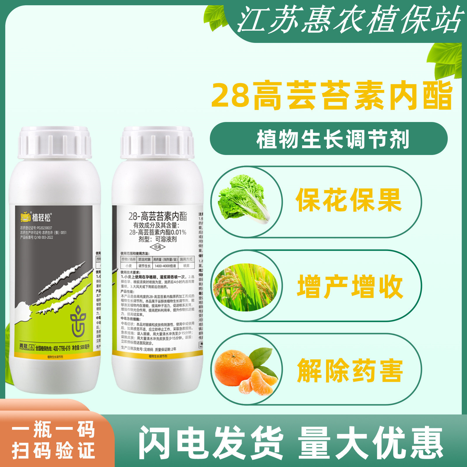 植輕松28高蕓苔素調節劑