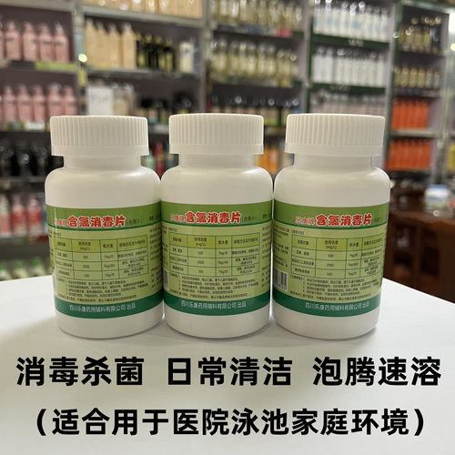 乐康含氯消毒泡腾片环境消毒剂