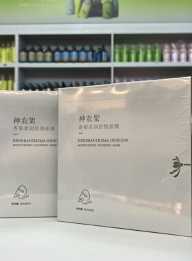 天玺神农架香菊柔润舒缓面膜