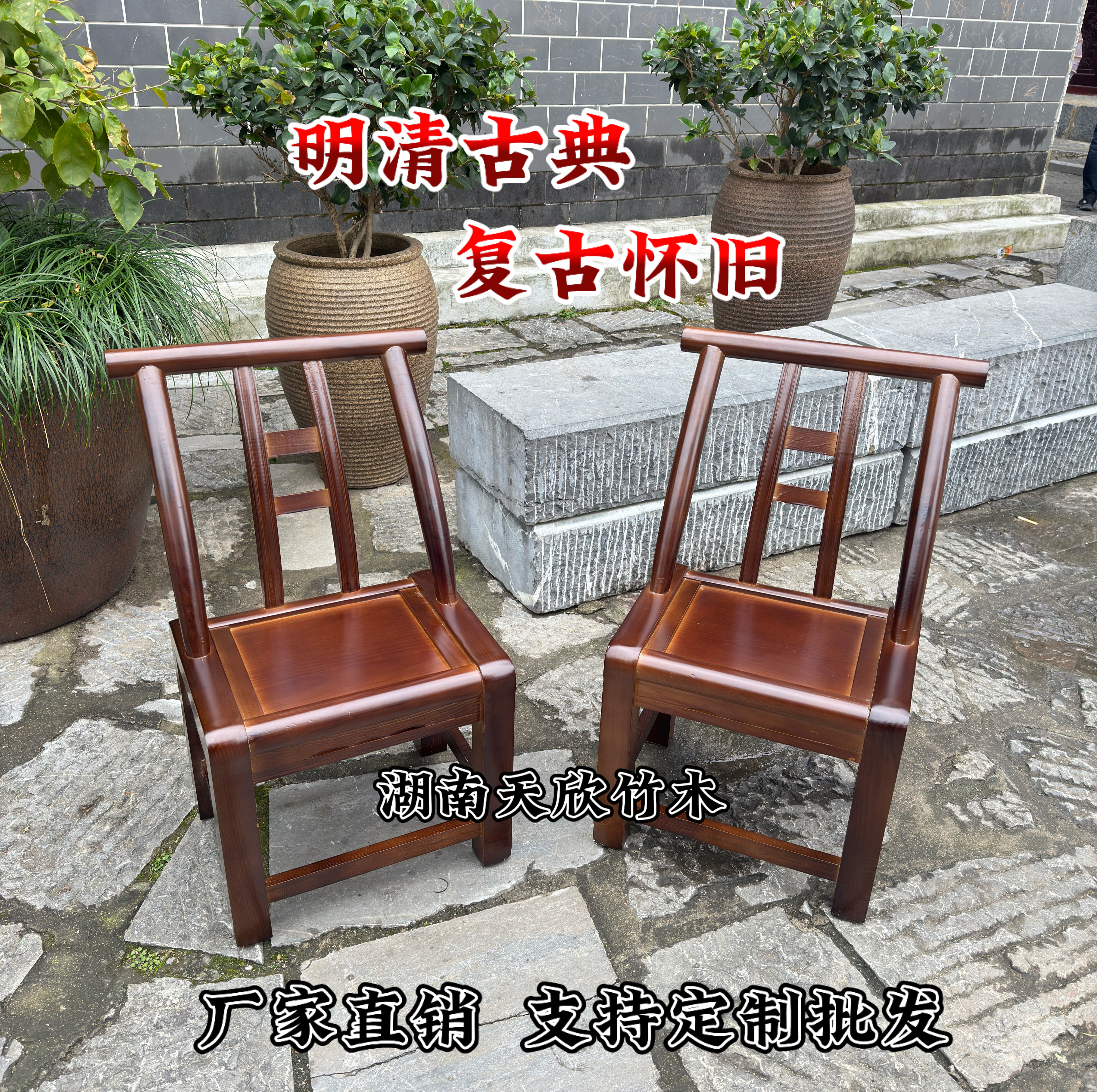 复古实木椅子靠背椅手工做旧餐椅柏木古典怀旧家用酒店烧烤店凳子