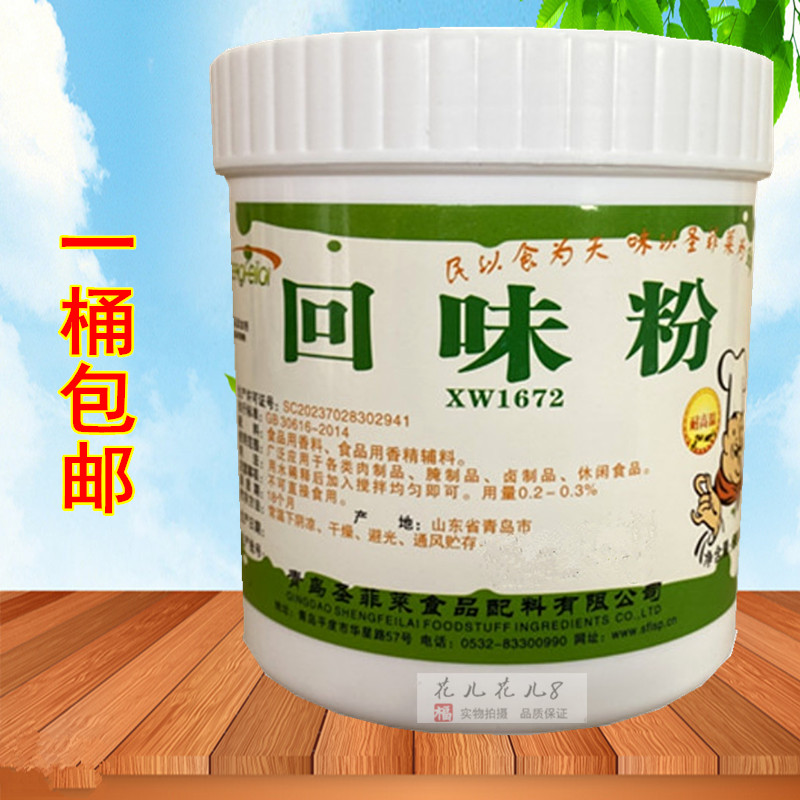 圣菲莱回味粉食品增香浓香粉商用