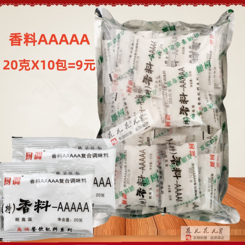 厨调特香料5A调料回味增香粉商用