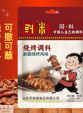 乐家客烧烤调料50g新疆烧烤风味家用串串烧烤肉撒料油炸蘸料包邮