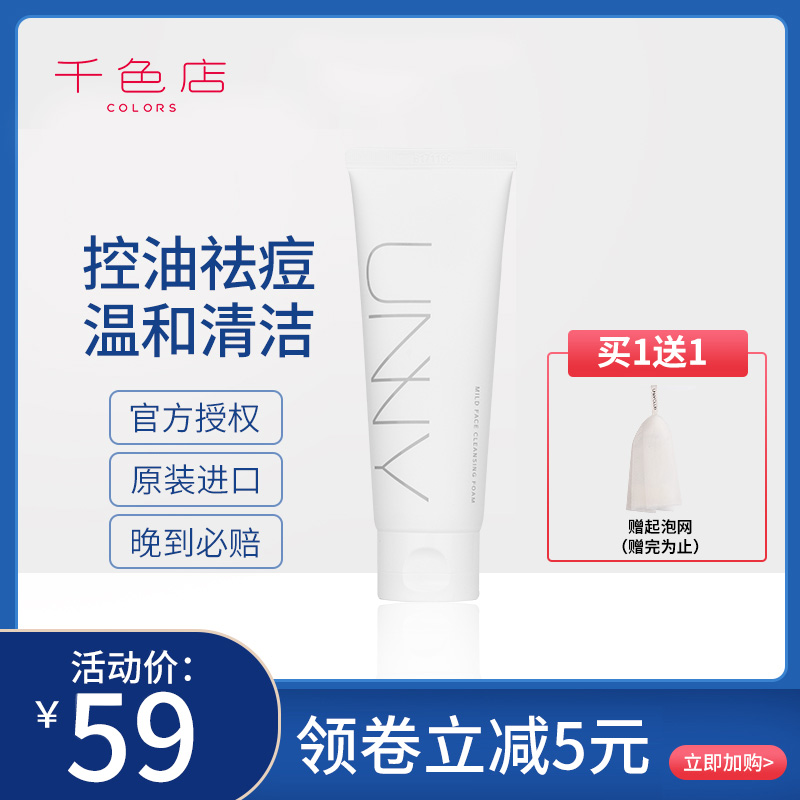 unny洗面奶女男士氨基酸深层清洁控油祛痘学生洁面乳旗舰正品