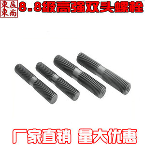 。8.8级高强双头螺栓M18*70mm-300mm等长双头螺丝双头螺钉双头螺