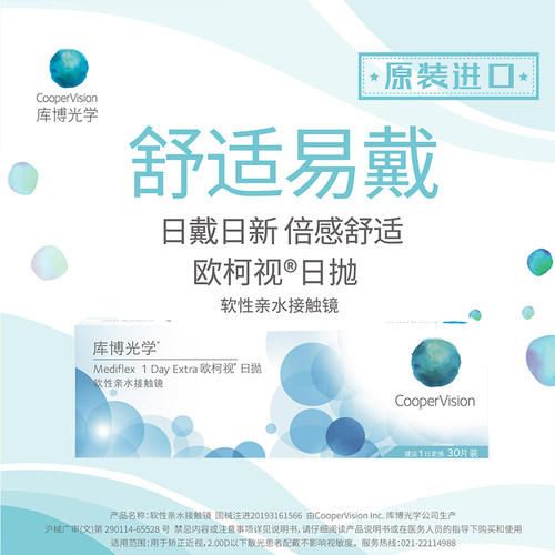 库博光学欧柯视日抛30片进口天天抛透明隐形近视眼镜旗舰店正品
