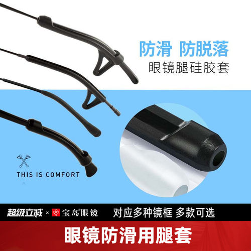 宝岛眼镜防滑脱落神器硅胶耳勾托