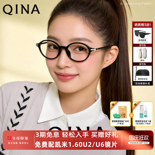 QINA亓那眼镜新品书呆子椭圆镜框近视镜男女QJ5199