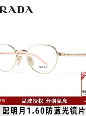 PRADA普拉达眼镜架全框女时尚潮流圆框可配近视度数镜片B53V/52V