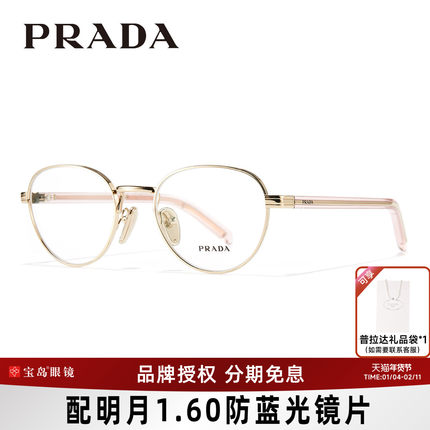 PRADA普拉达眼镜架全框女时尚潮流圆框可配近视度数镜片B53V/52V