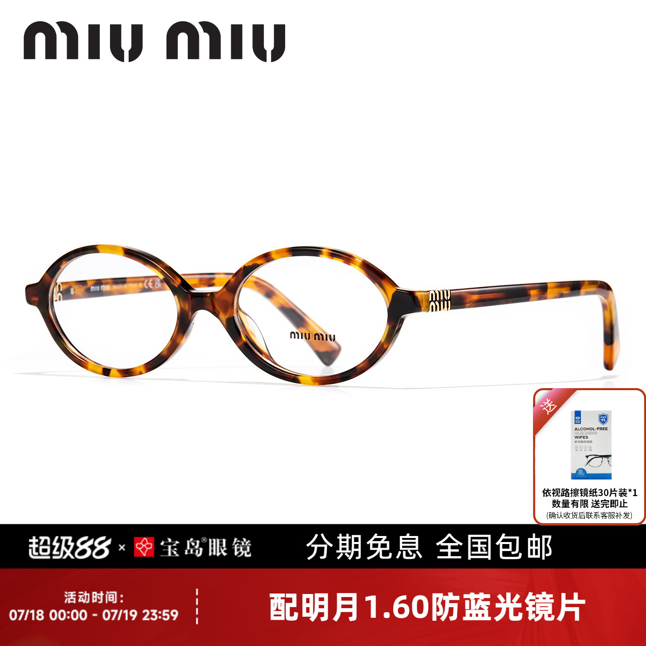 缪缪MIUMIU书呆子款式眼镜架