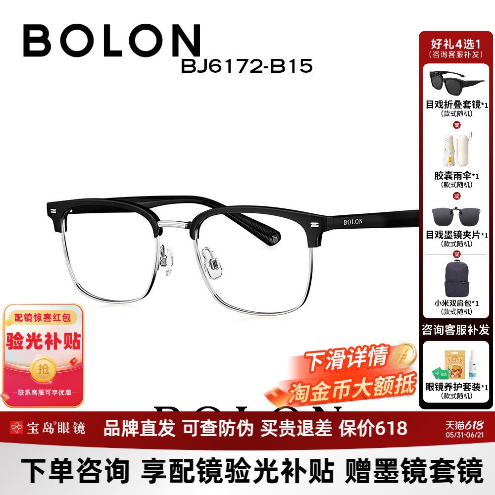 BOLON暴龙近视眼镜框新品商务眉框镜架男方形光学镜女BJ6172