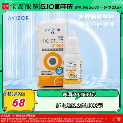 avizor优卓优润润眼液15ml角膜塑形镜隐形眼镜ok镜润滑液旗舰正品