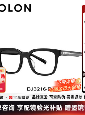 BOLON暴龙新品近视眼镜框潮流百搭方形框男女款度数可配BJ3216