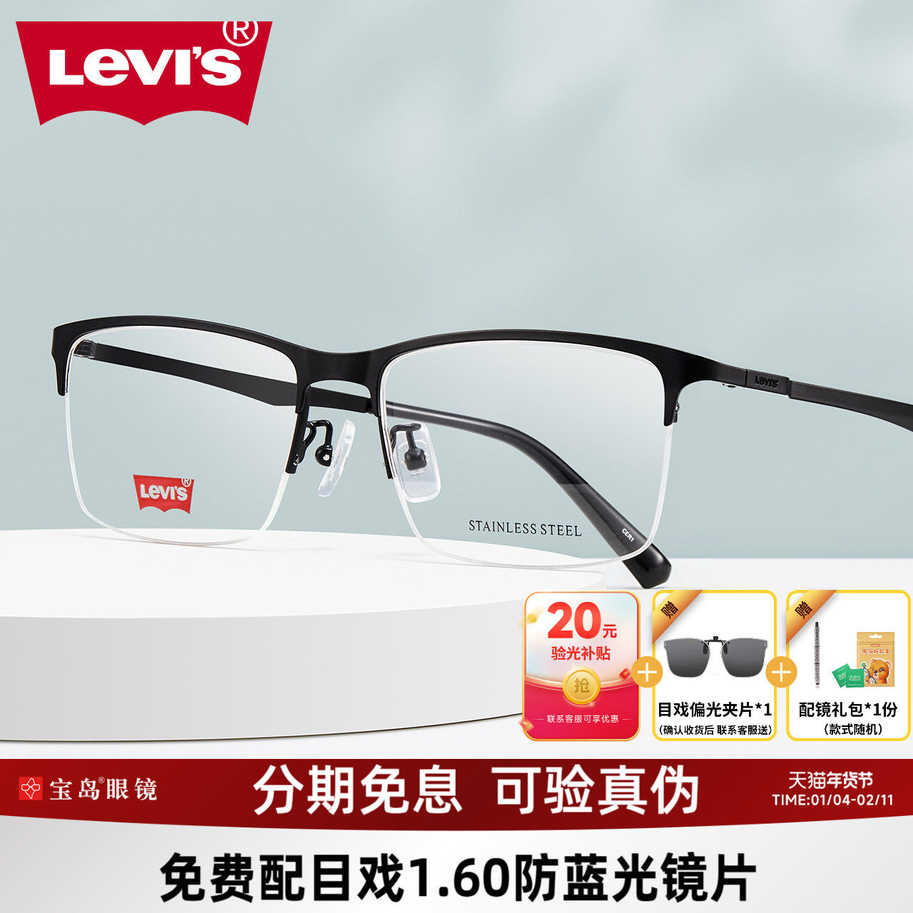 levis李维斯眼镜架男士半框商务黑框眼镜可配度数近视镜宝岛5252