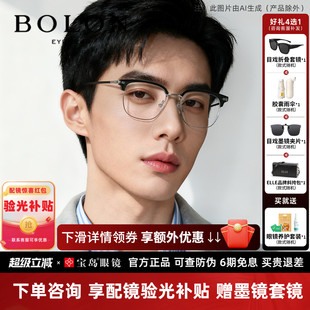 暴龙近视眼镜框男款 眉框光学镜架女可配蔡司镜片BJ6105 休闲时尚