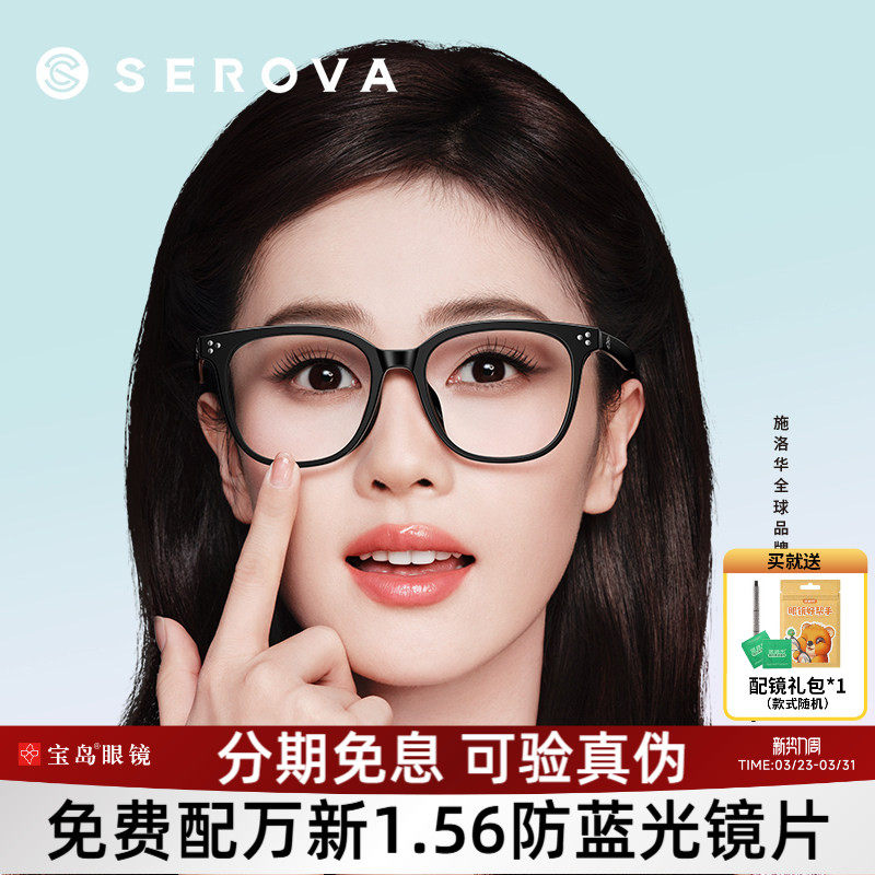 白鹿同款施洛华眼镜框潮流素颜黑框眼镜架可配近视度数宝岛SF753