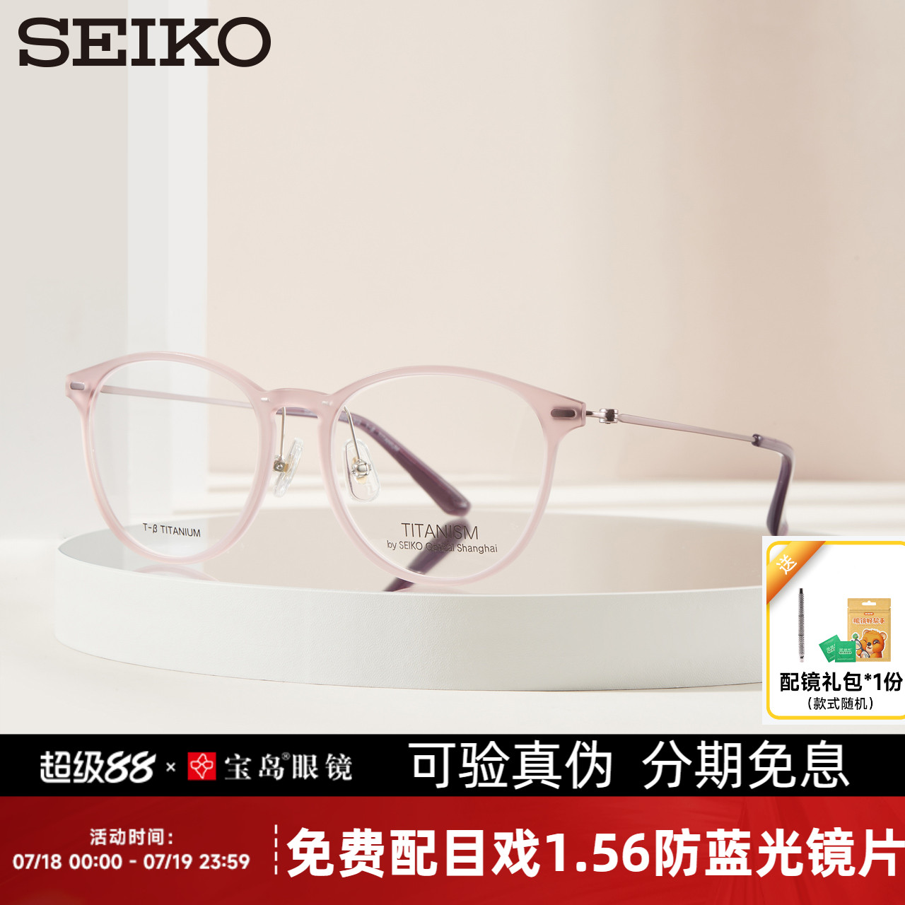 精工钛赞系列时尚男女全框眼镜架