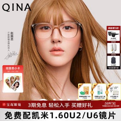 【赵露思同款】QINA亓那新品茶色近视眼镜框显白素颜时尚女QJ5208