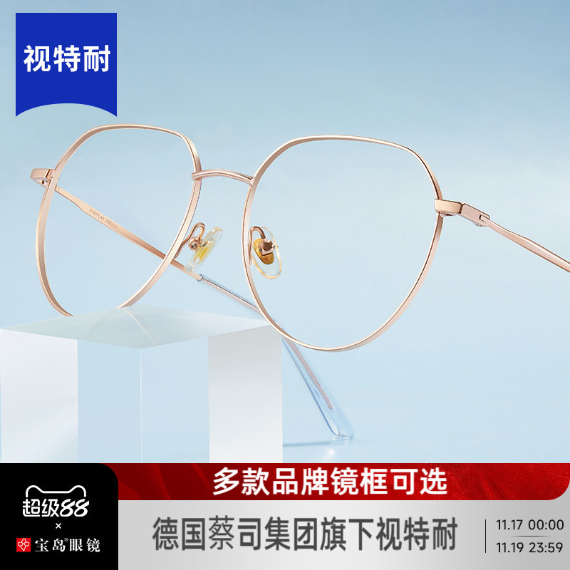 蔡司旗下视特耐近视镜片 可选眼镜框架防蓝光男女可配度数配镜