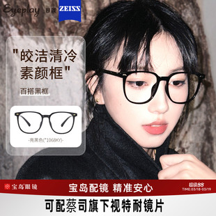 目戏素颜黑框眼镜女眼镜框镜架可配蔡司近视度数可选防蓝光男1068