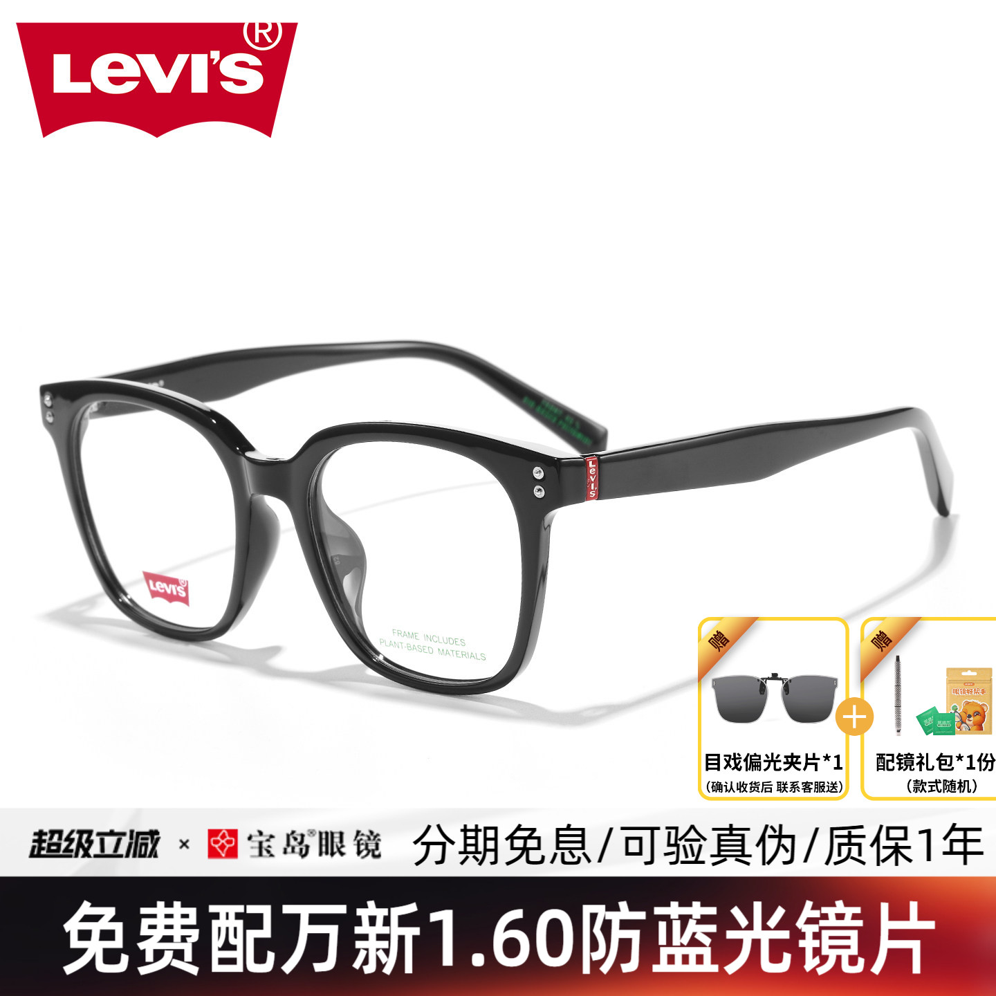 Levis李维斯眼镜框男女素颜黑框大框显脸小可配近视镜片LV7191