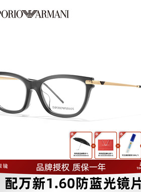 ARMANI阿玛尼眼镜架女士猫眼小窄框复古可配近视度数眼镜框EA3262