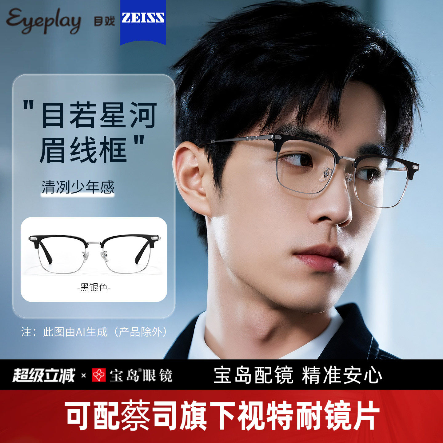 目戏近视眼镜可配蔡司度数可选防蓝光半框配眼镜框镜架男71009