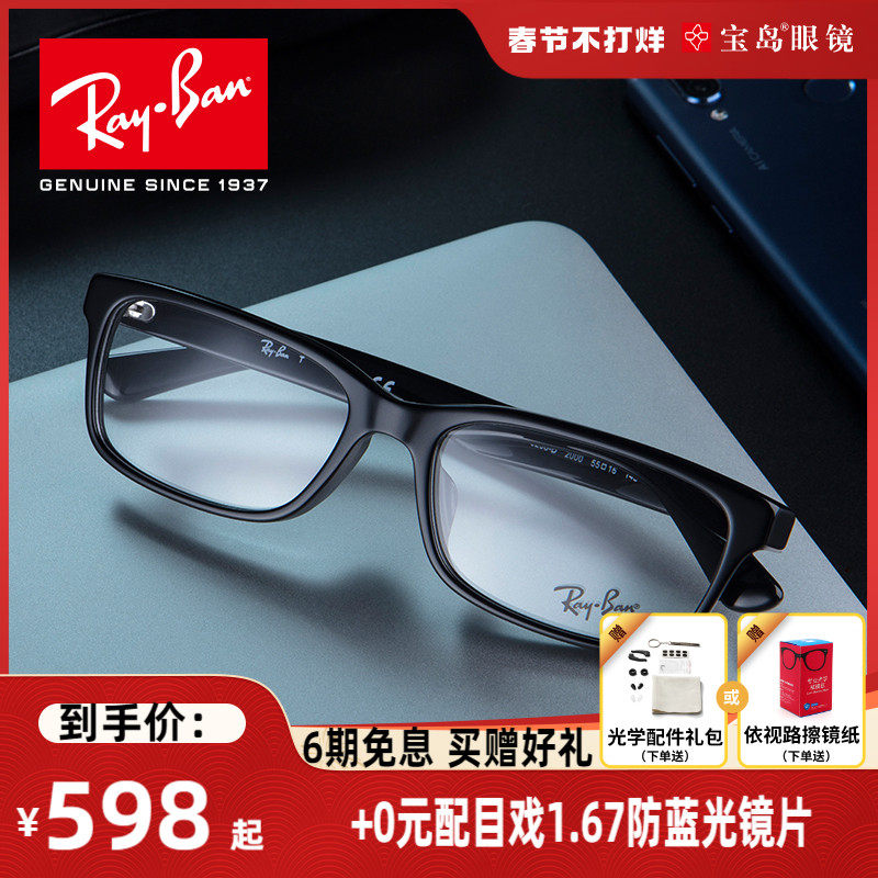 雷朋可配近视眼镜框男复古潮流黑框光学眼镜架女可配镜片5296D
