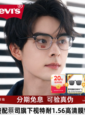Levis李维斯眼镜半眉毛框眼镜架男士可配度数近视防蓝光眼镜4038