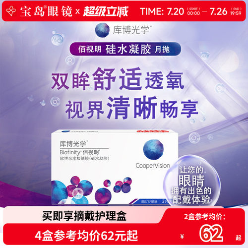 库博光学佰视明月抛3片硅水凝胶库博隐形近视眼镜旗舰店官网正品