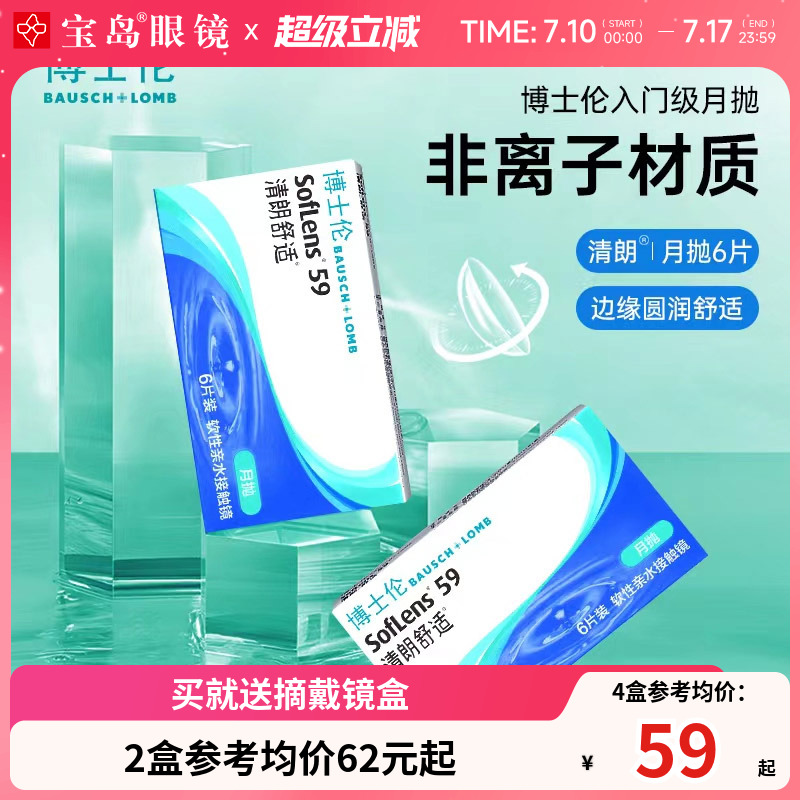 博士伦隐形月抛6片装进口原装清朗舒适隐形近视眼镜透明片旗舰店
