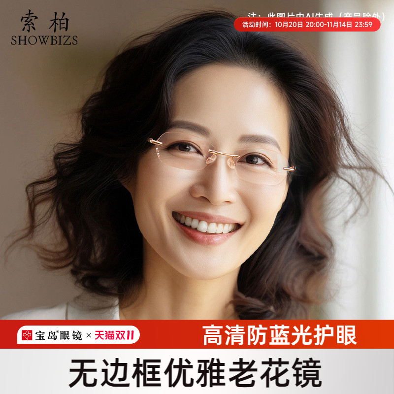 【清仓福利】索柏老花镜女无框高清防蓝光老花眼镜女士高档时尚款