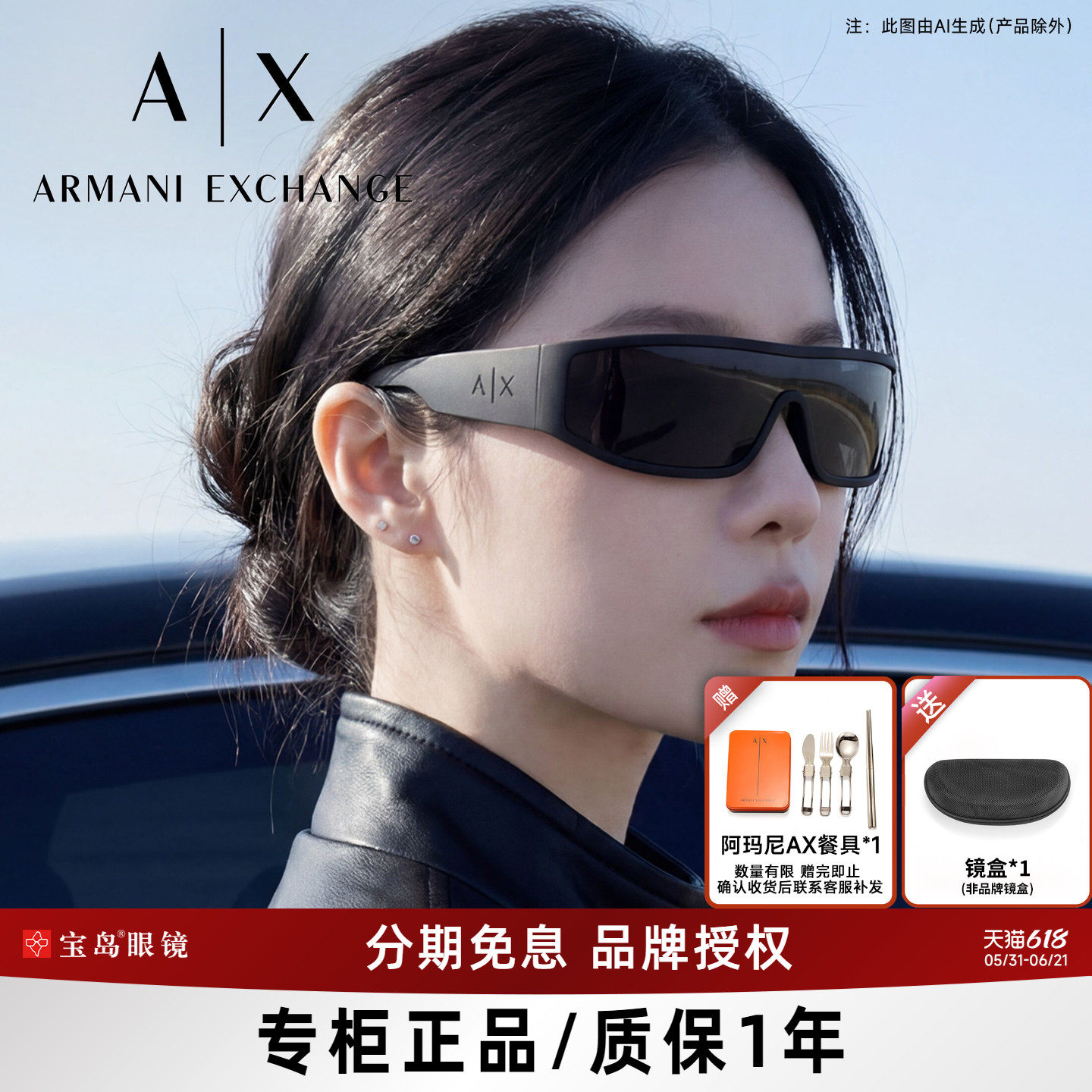 ARMANI阿玛尼发箍墨镜男女运动护目镜全包式防晒头箍太阳眼镜4153