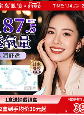 SAP沁漾硅水凝胶月抛6片高透氧进口隐形近视眼镜官方正品宝岛眼镜