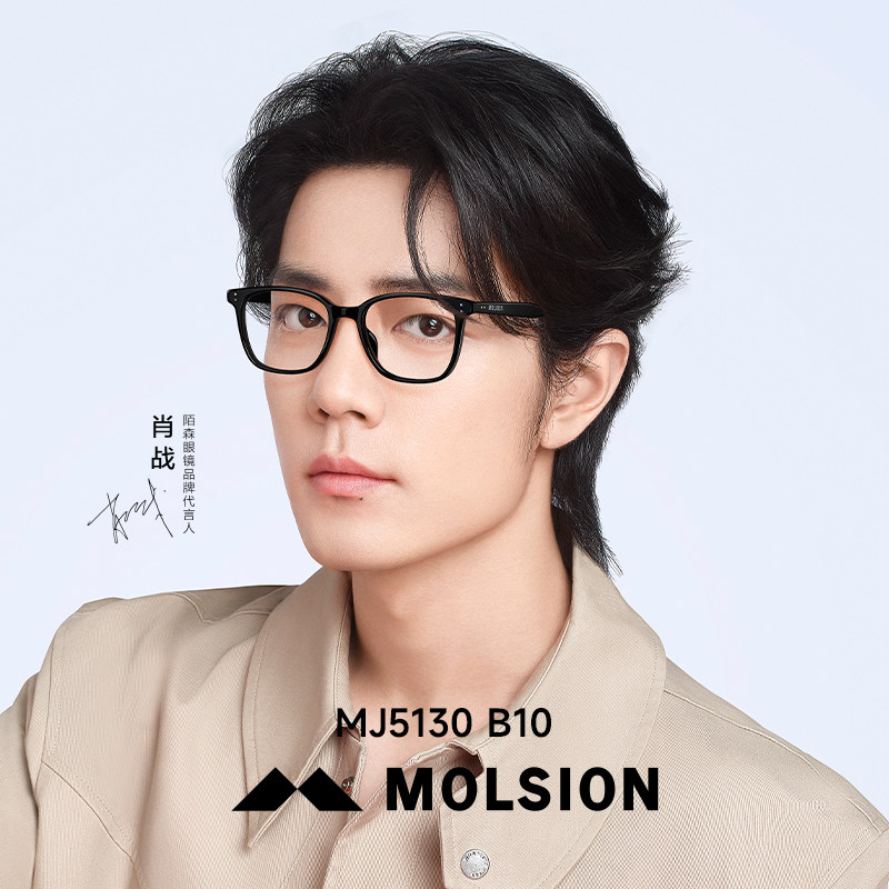 MOLSION肖战同款陌森眼镜女近视可配度数素颜黑框眼镜架男MJ5130,ZIPPO/瑞士军刀/眼镜,定制成品光学镜,淘宝优惠券,粉丝福利购,淘宝优惠卷