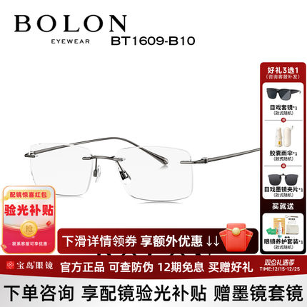 暴龙近视眼镜无框镜架男女商务方框光学可配蔡司度数镜片BT1609